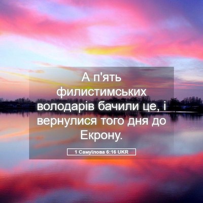 Picture 05 - 1 Самуїлова 6:16 UKR - А п'ять филистимських - Bible Verse Picture