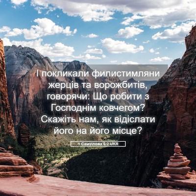 Picture 05 - 1 Самуїлова 6:2 UKR - І покликали филистимляни - Bible Verse Picture