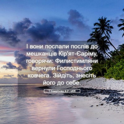 Picture 05 - 1 Самуїлова 6:21 UKR - І вони послали послів до - Bible Verse Picture