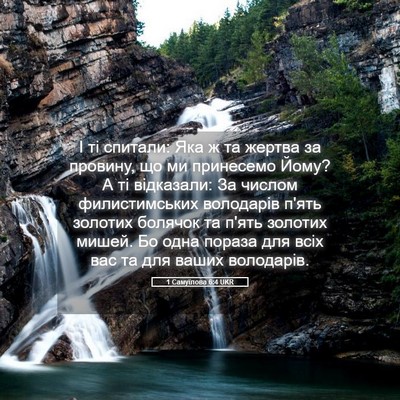 Picture 05 - 1 Самуїлова 6:4 UKR - І ті спитали: Яка ж та - Bible Verse Picture