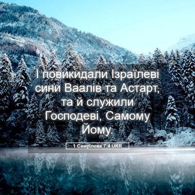 Picture 05 - 1 Самуїлова 7:4 UKR - І повикидали Ізраїлеві - Bible Verse Picture