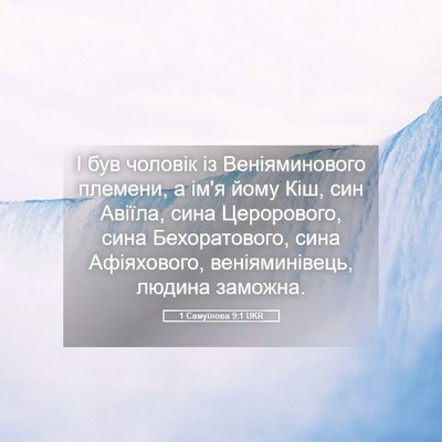 Picture 05 - 1 Самуїлова 9:1 UKR - І був чоловік із - Bible Verse Picture