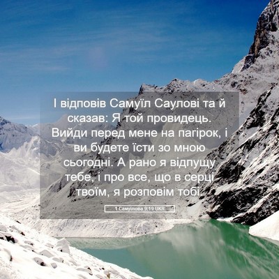 Picture 05 - 1 Самуїлова 9:19 UKR - І відповів Самуїл Саулові - Bible Verse Picture
