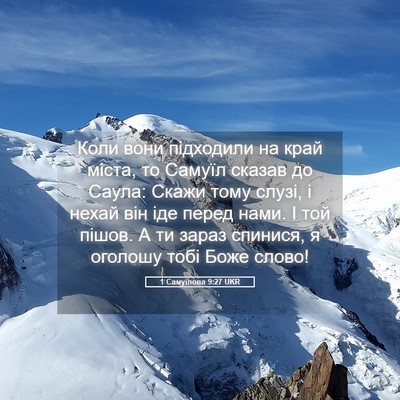 Picture 05 - 1 Самуїлова 9:27 UKR - Коли вони підходили на - Bible Verse Picture