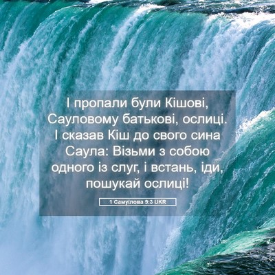Picture 05 - 1 Самуїлова 9:3 UKR - І пропали були Кішові, - Bible Verse Picture