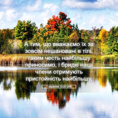 Picture 05 - 1 коринтян 12:23 UKR - А тим, що вважаємо їх за - Bible Verse Picture