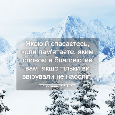 Picture 05 - 1 коринтян 15:2 UKR - Якою й спасаєтесь, коли - Bible Verse Picture