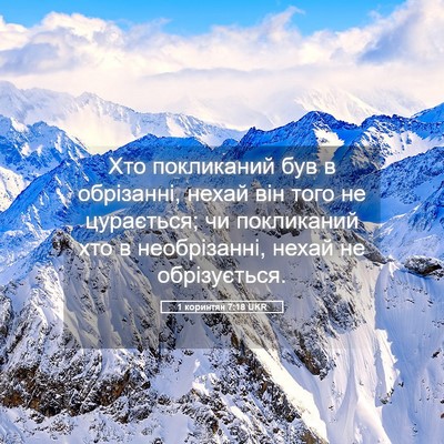 Picture 05 - 1 коринтян 7:18 UKR - Хто покликаний був в - Bible Verse Picture