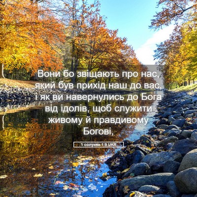 Picture 05 - 1 солунян 1:9 UKR - Вони бо звіщають про нас, - Bible Verse Picture