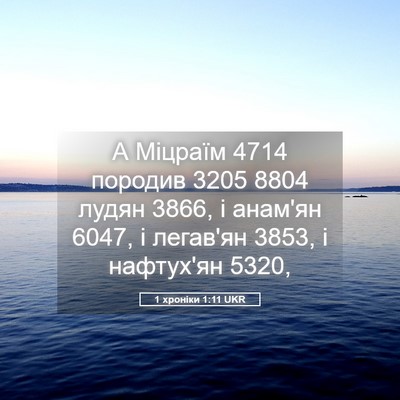 Picture 05 - 1 хроніки 1:11 UKR - А Міцраїм 4714 породив 3205 8804 - Bible Verse Picture