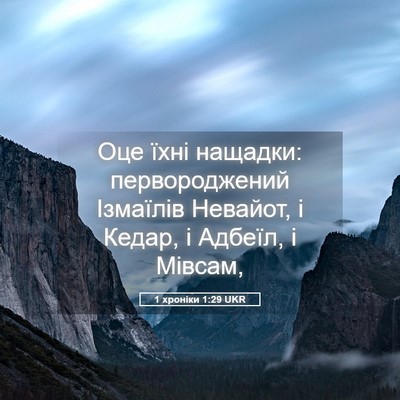 Picture 05 - 1 хроніки 1:29 UKR - Оце їхні нащадки: - Bible Verse Picture