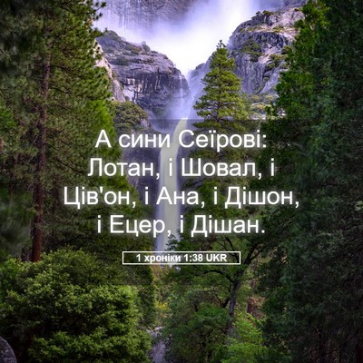 Picture 05 - 1 хроніки 1:38 UKR - А сини Сеїрові: Лотан, і - Bible Verse Picture