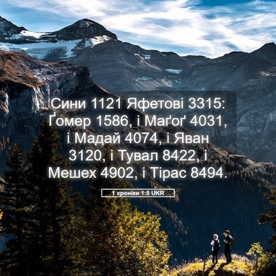 Picture 05 - 1 хроніки 1:5 UKR - Сини 1121 Яфетові 3315: Ґомер - Bible Verse Picture
