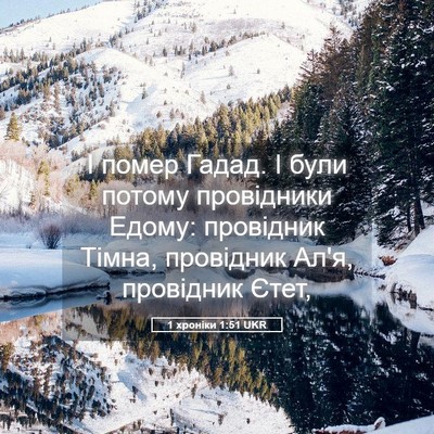 Picture 05 - 1 хроніки 1:51 UKR - І помер Гадад. І були - Bible Verse Picture