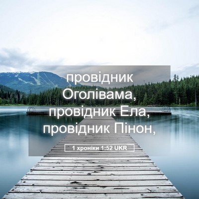 Picture 05 - 1 хроніки 1:52 UKR - провідник Оголівама, - Bible Verse Picture