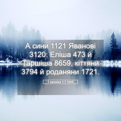 Picture 05 - 1 хроніки 1:7 UKR - А сини 1121 Яванові 3120: Еліша - Bible Verse Picture