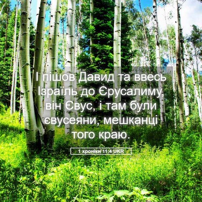 Picture 05 - 1 хроніки 11:4 UKR - І пішов Давид та ввесь - Bible Verse Picture