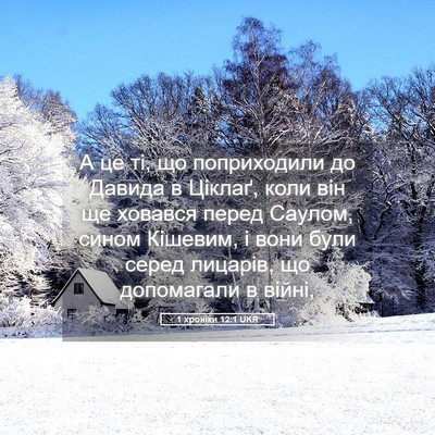 Picture 05 - 1 хроніки 12:1 UKR - А це ті, що поприходили до - Bible Verse Picture