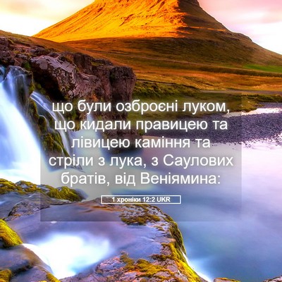 Picture 05 - 1 хроніки 12:2 UKR - що були озброєні луком, що - Bible Verse Picture