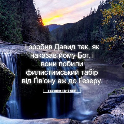 Picture 05 - 1 хроніки 14:16 UKR - І зробив Давид так, як - Bible Verse Picture