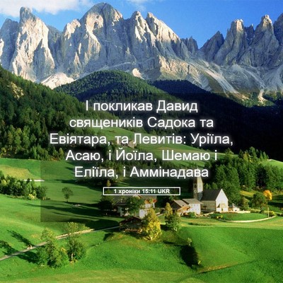 Picture 05 - 1 хроніки 15:11 UKR - І покликав Давид - Bible Verse Picture