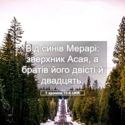 Picture 05 - 1 хроніки 15:6 UKR - Від синів Мерарі: зверхник - Bible Verse Picture