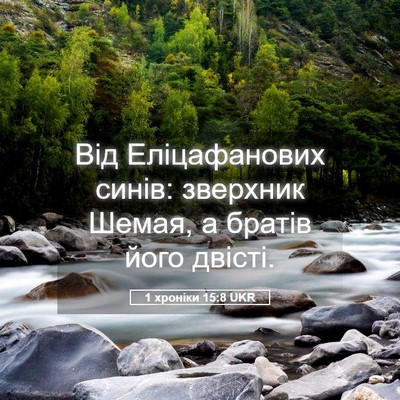 Picture 05 - 1 хроніки 15:8 UKR - Від Еліцафанових синів: - Bible Verse Picture