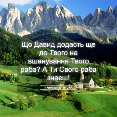 Picture 05 - 1 хроніки 17:18 UKR - Що Давид додасть ще до - Bible Verse Picture