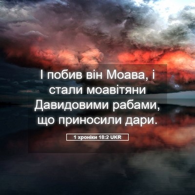 Picture 05 - 1 хроніки 18:2 UKR - І побив він Моава, і стали - Bible Verse Picture