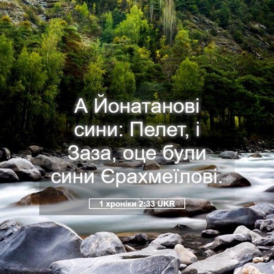 Picture 05 - 1 хроніки 2:33 UKR - А Йонатанові сини: Пелет, і - Bible Verse Picture