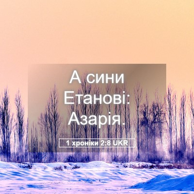 Picture 05 - 1 хроніки 2:8 UKR - А сини Етанові: - Bible Verse Picture