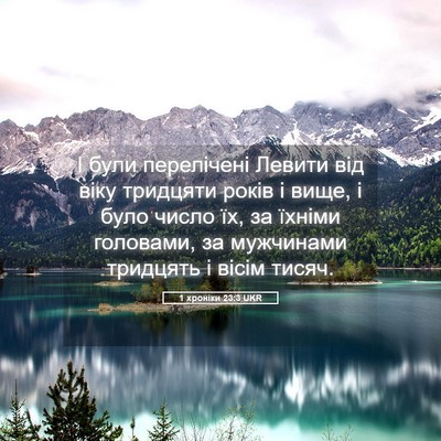 Picture 05 - 1 хроніки 23:3 UKR - І були перелічені Левити - Bible Verse Picture