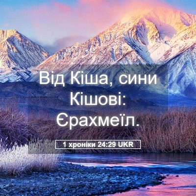 Picture 05 - 1 хроніки 24:29 UKR - Від Кіша, сини Кішові: - Bible Verse Picture