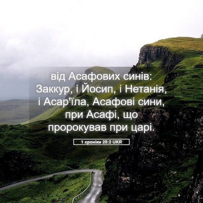 Picture 05 - 1 хроніки 25:2 UKR - від Асафових синів: Заккур, - Bible Verse Picture