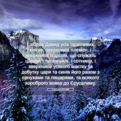 Picture 05 - 1 хроніки 28:1 UKR - І зібрав Давид усіх - Bible Verse Picture