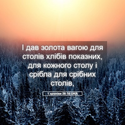 Picture 05 - 1 хроніки 28:16 UKR - І дав золота вагою для - Bible Verse Picture