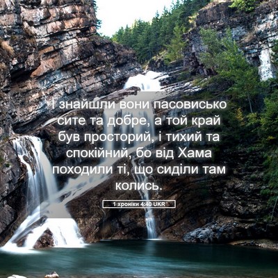 Picture 05 - 1 хроніки 4:40 UKR - І знайшли вони пасовисько - Bible Verse Picture