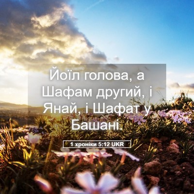 Picture 05 - 1 хроніки 5:12 UKR - Йоїл голова, а Шафам - Bible Verse Picture