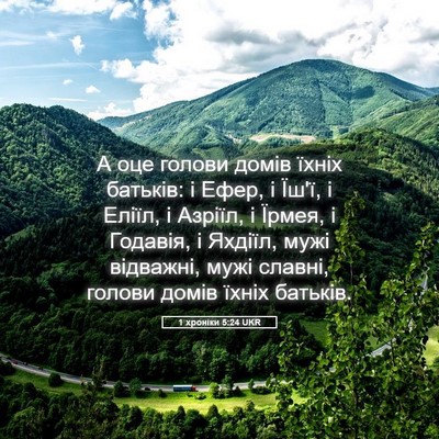 Picture 05 - 1 хроніки 5:24 UKR - А оце голови домів їхніх - Bible Verse Picture