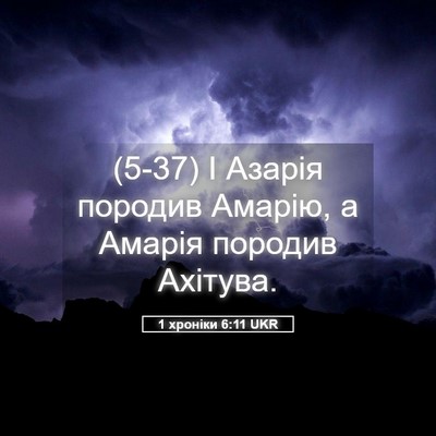 Picture 05 - 1 хроніки 6:11 UKR - (5-37) І Азарія породив - Bible Verse Picture