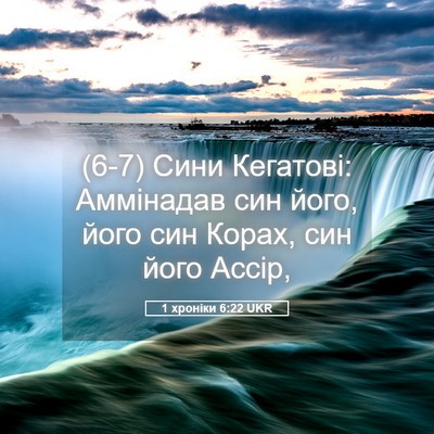Picture 05 - 1 хроніки 6:22 UKR - (6-7) Сини Кегатові: - Bible Verse Picture
