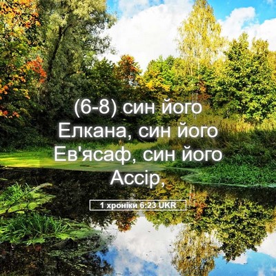 Picture 05 - 1 хроніки 6:23 UKR - (6-8) син його Елкана, син - Bible Verse Picture