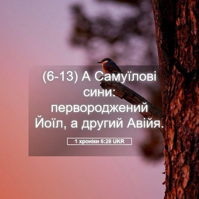 Picture 05 - 1 хроніки 6:28 UKR - (6-13) А Самуїлові сини: - Bible Verse Picture