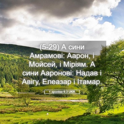 Picture 05 - 1 хроніки 6:3 UKR - (5-29) А сини Амрамові: Аарон, - Bible Verse Picture