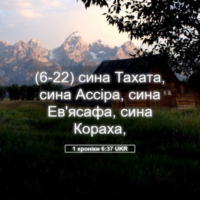 Picture 05 - 1 хроніки 6:37 UKR - (6-22) сина Тахата, сина - Bible Verse Picture