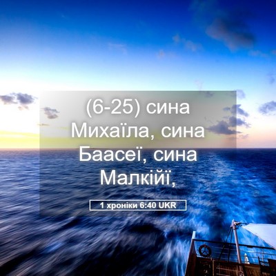 Picture 05 - 1 хроніки 6:40 UKR - (6-25) сина Михаїла, сина - Bible Verse Picture