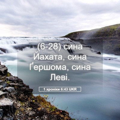 Picture 05 - 1 хроніки 6:43 UKR - (6-28) сина Йахата, сина - Bible Verse Picture