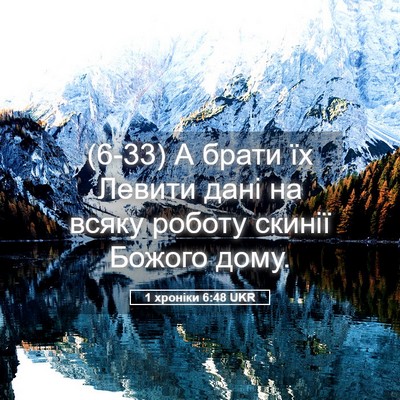 Picture 05 - 1 хроніки 6:48 UKR - (6-33) А брати їх Левити дані - Bible Verse Picture