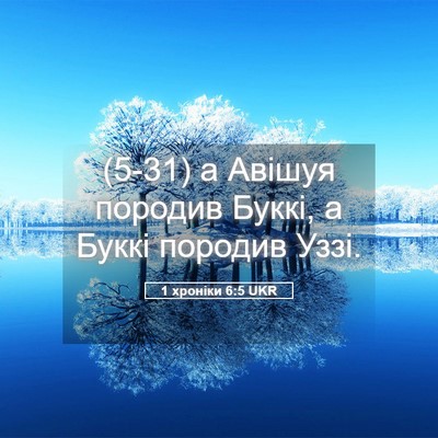 Picture 05 - 1 хроніки 6:5 UKR - (5-31) а Авішуя породив Буккі, - Bible Verse Picture