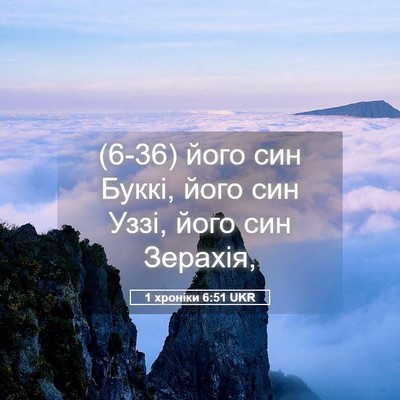 Picture 05 - 1 хроніки 6:51 UKR - (6-36) його син Буккі, його - Bible Verse Picture